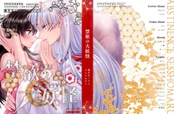 (SPARK16) [Mochimochi no Mei (Various)] Kinyoku no Daiyoukai (Inuyasha)