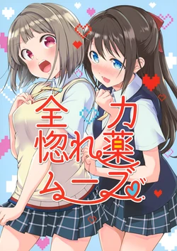 (MBFes TOKYO in PLAZA MAAM) [Tohonifun (Chado)] Zenryoku Horegusuri Move | All-Out Love Potion Move (Love Live! Nijigasaki High School Idol Club) [English]