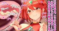 【有料会員版】ホムラに無責任孕ませ精液注入