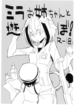 (SC62) [Nirvana (Miru)] Mira Oji-chan to Asobo! (Dimension W)