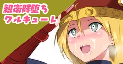 [Sanatuki] Shin'eitai Ochi Warukyure | 친위대 타락 왈큐레 (Namco × Capcom) [Korean]