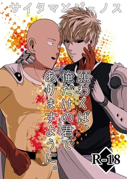 Negawakuba, ore dake no kimi de arimasu you ni