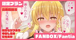 [tksand] Hatsu Ecchi de Kinchou gimi na Marisa-chan o Torogao ni Naru made Ikasechau Hanashi (Touhou Project)