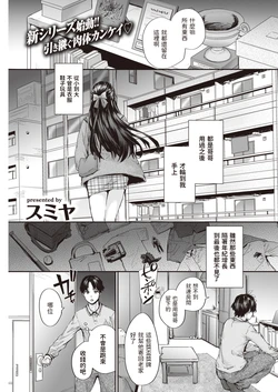 [Sumiya] Osagari Sex Friend - PASS THE SEX'S FRIEND♡ (COMIC Kairakuten 2022-03) [Chinese] [Digital]