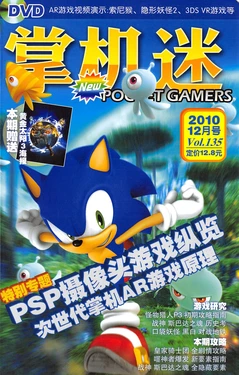 New Pocket Gamers 掌机迷 vol.135