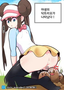 [everyday2] Rosa X Dugtri (Pokémon) [Korean]