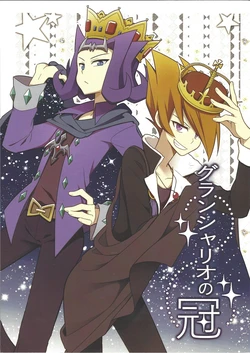[Kyoton (J Rinorito)] Guranshario no kanmuri (Yu-Gi-Oh! ZEXAL)