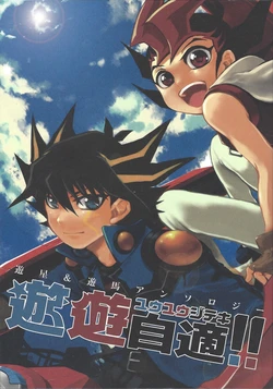 (Sennen Battle Phase 10) [Yu-min (Various)] Yuyu jiteki!! (Yu-Gi-Oh! 5D's, Yu-Gi-Oh! ZEXAL)