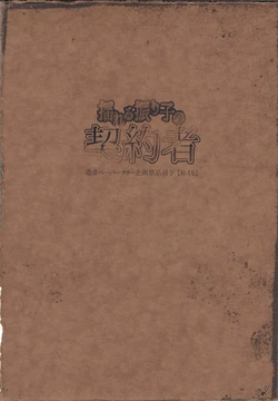 (Sennen Battle Phase 18) [Mohaya Rikai Funou (Various)] Yureru Furiko no Keiyakusha (Yu-Gi-Oh! ARC-V) [Incomplete]