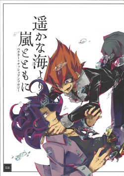 (Sennen Battle Phase 13) [Batandou Shuppan (Various)] Haruka na Umi yori Arashi to Tomo ni (Yu-Gi-Oh! ZEXAL)