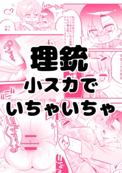 [Negishio Karaage] [Hikusamai] Rijuuga Ko Suka Dei Chaicha