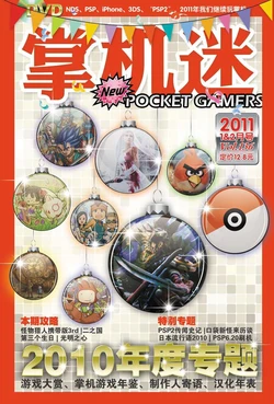 New Pocket Gamers 掌机迷 vol.136