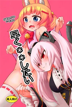 (C94) [Kirimochi Texture (Yoyoyoyou)] Hayaku xx Shitai (Nora Cat) [English] [biribiri]