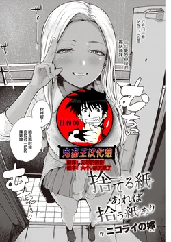 [Nicolai no Yome] Suteru Kami Areba Hirou Kami Ari (COMIC Kairakuten 2022-06) [Chinese] [鬼畜王汉化组] [Digital]