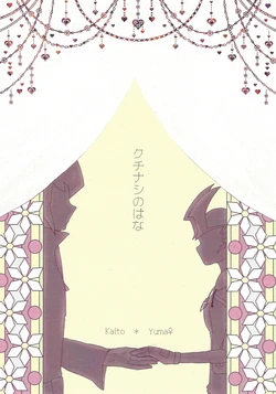 (Ore no Turn 9) [Honi yarara (Kaya)] Kuchinashi no Hana (Yu-Gi-Oh! ZEXAL)