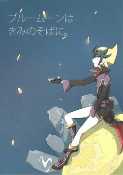 (Sennen Battle Phase 12) [Hoshikuzu to. (Aya)] Blue Moon wa Kimi no Soba ni. (Yu-Gi-Oh! ZEXAL)