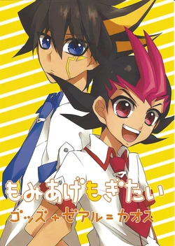 (C80) [Dasuto (Oida Cute)] Momiage Mogitai (Yu-Gi-Oh! 5D's, Yu-Gi-Oh! ZEXAL)