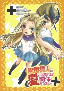 (Sennen Battle Phase 9) [VitaminC, Amuzan (Various)] Isekaijin daga Ai Sae Areba Kankei arumai Plus (Yu-Gi-Oh! ZEXAL) [Incomplete]
