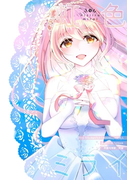 [8 slash 7 (nanasaki)] nijiiro mirai (THE IDOLM@STER CINDERELLA GIRLS) [Digital]