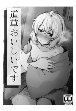[ぺに健] すずしろちゃんコピ本