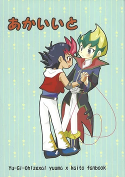 (C83) [72831 (Katagiri natsu)] Akaito (Yu-Gi-Oh! ZEXAL)