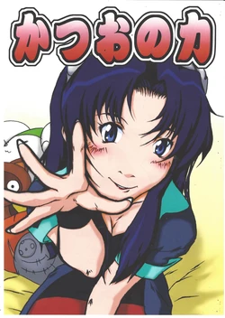 [Tsutaya-Katsuodou (TSUTA Katsuwo)] Katsuo no chikara (El Hazard)