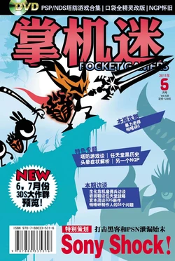 New Pocket Gamers 掌机迷 vol.139