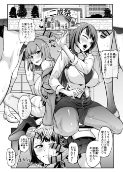[Mokuseirokku] Futari de Futanari Bunkasai