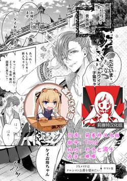[ヤマト蛍] ドSメイドはナルシスト公爵を慰めたい (Wakeari kōshaku no dekiai H ga ama sugimasu… ~tsu! Ansorojī) [Chinese] [莉赛特x靴下汉化组]