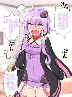 I gave you a collar! (voiceroid)