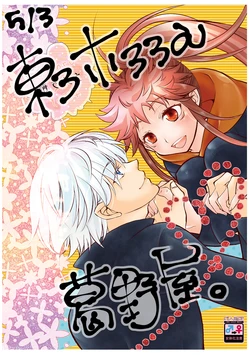 (Chou Yougen 2022) [Kuzunoya (Hare Ringo)] Satoru-san to "Okaerinasai" (Jujutsu Kaisen) [Sample]