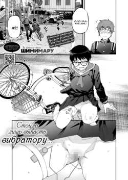 [Shimimaru] Rota wo Otoshita dake nanoni | Стоило лишь выпасть вибратору... (COMIC HOTMILK 2022-06) [Russian] [Digital]