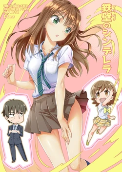 [Z-Less (Shiranami Kouki)] Teppeki no Cinderella (THE IDOLM@STER CINDERELLA GIRLS) [Digital]