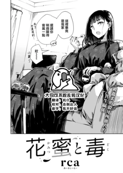 [rca] Kamitsu to Doku (COMIC Kairakuten BEAST 2022-02) [Chinese] [大鸟可不敢乱转汉化] [Digital]