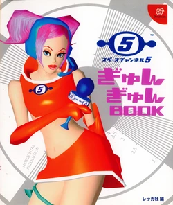 Space Channel 5 Gyun Gyun Book