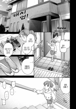 [Cuvie] Catch Up! | 캐치 업! (COMIC Penguin Club 2022-04) [Korean] [팀 털난보리] [Digital]