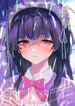 (SHINY STAR FESTIV@L 03) [Jyoutyohuantei (Pachiko)] Fuyuko wa Maid Yatteta mon na (THE iDOLM@STER: Shiny Colors) [Chinese] [餓了麼漢化組]