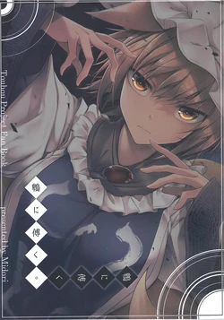 (Kouroumu 17) [Midorineko (Midori)] Hiyodori Ni Kasizuku. (Touhou Project)