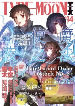 [Chinese][TYPE-MOON]TYPE-MOON ACE Vol.14[百度type-moon吧资源组]