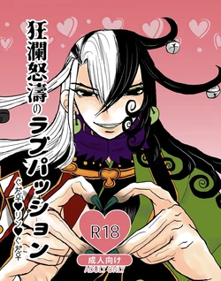 [Night escape] [Kyōrandotō no rabupasshon fate grand order )