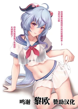 [Edogawa Roman] Sailor Fuku Ganyu (Genshin Impact) [Chinese] [黎欧x苍蓝星汉化组]
