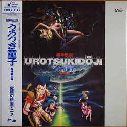 Urotsukidoji I-IV Japanese LD Cover Gallery