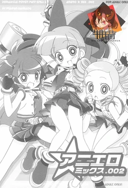 (C70) [Furaipan Daimaou (Chouchin Ankou)] Aniero Mix. 002 ~PPG2 only edition~ (Powerpuff Girls Z) [Chinese] [牛肝菌汉化]