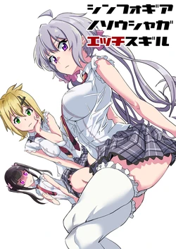 [Denshiko! (Outotsu Den)] Symphogear no Sousha ga Ecchi Sugiru (Senki Zesshou Symphogear)