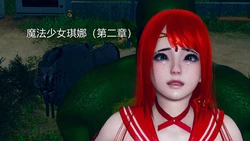 [小学徒] 魔法少女琪娜 2