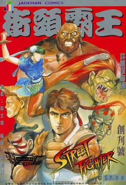 The King of Street Fighter (Street Fighter II Manhua) 1-10
