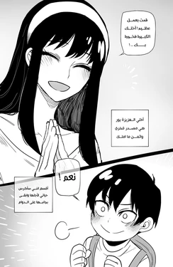 [ratatatat74] Spy x Sex (04/2022 reward) [Hornypanas] (Spy X Family) [Arabic]