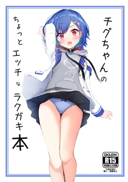 [EX Production (EX Alnam)] Chigu-chan no Cyotto Ecchi na Rakugaki Bon (Nishizono Chigusa) [Digital]