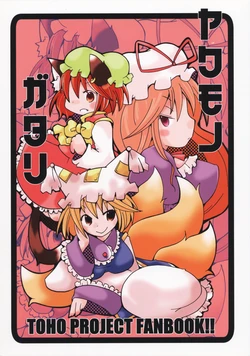 (C88) [SEA WEED (Nanase Ruu)] Yakumonogatari (Touhou Project)