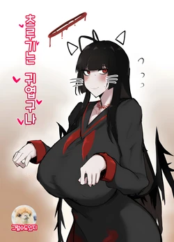 [Initiative (Fujoujoshi)] Tsurugi wa kawaii naa | 츠루기는 귀엽구나 (Blue Archive) [Korean] [그럴수도있지] [Digital]